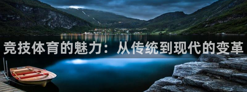 必威betway西汉姆联：竞技体育的魅力：从传统到现代的变革